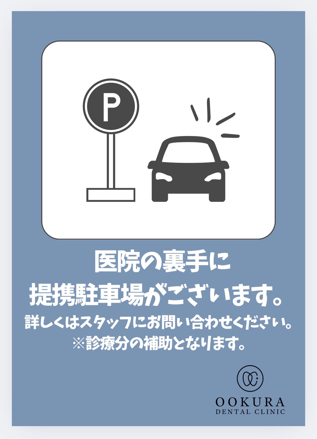 提携駐車場