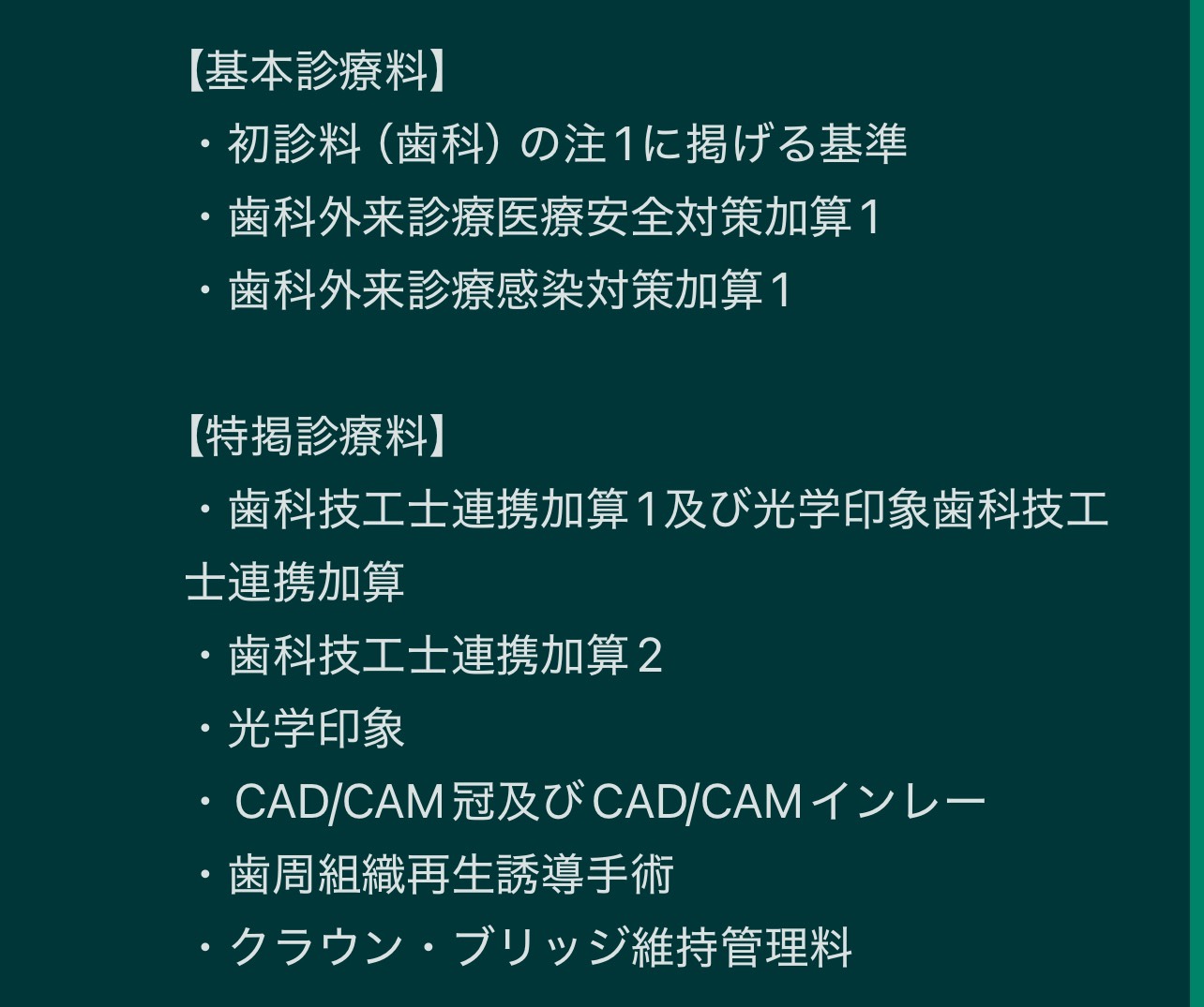 施設基準